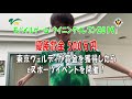 verdy tv／『ejリーグウイニングイレブン2019シーズン』エントリーお待ちしてます！