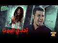 حصرياً فيلم شباب البومب | فيلم تحدي الموت | بطولة فيصل العيسى