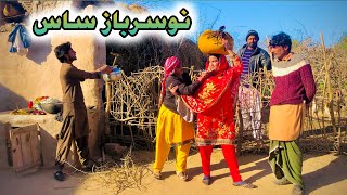 NOSARBAZ SAAS | نوسرباز ساس | New Sad Story | New Funny Video | 2024 | Ali Khan | Asma Malik \u0026 team