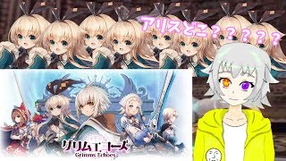 【グリムエコーズ】新衣装アリス狙いで45連！【VTuber桜華かるら】