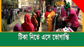 সঠিক ব্যবস্থাপনা না থাকায় টিকা কেন্দ্রে বিশৃঙ্খলা | Desh tv News