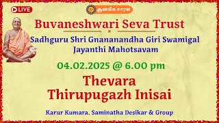 Thevara Thirupugazh Inisai | Karur Kumara. Saminatha Desikar | Buvaneshwari Seva Trust