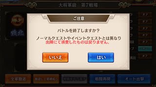 魏国討伐戦初日（24年12月27日）「戦略的撤退」