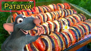 Рататуй. Ratatouille. Қазақша рецепт. Французское блюдо. Раушан Жанаханова.