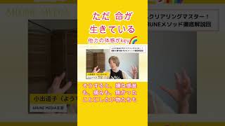 ただ　命が生きている　他力の体感がkey🌈（黄色）_20240206