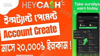 heycashs এ একাউন্ট করার সঠিক নিয়ম! ||heycash account create||heycash survey||heycash||online survey