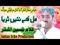 Mil K Na Turya Dhola __ Full Song __ Saraiki Song __ Ghulam Yaseen Ushtar __ Sultan Echo Production