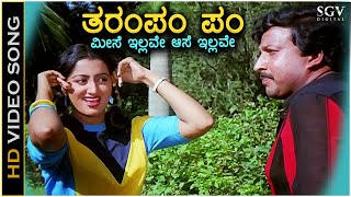 Tharama Pama - Karna - HD Video Song | Dr.Vishnuvardhan | Sumalatha | M Ranga Rao | SPB, S Janaki