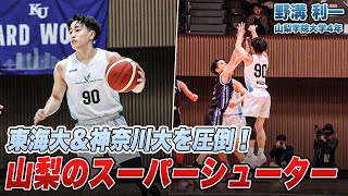 【バスケ】創部史上初ベスト4の立役者！東海大\u0026神奈川大を圧倒した野溝 利一（山梨学院大学4年／PG／165cm／東海大諏訪高校）｜スプリングトーナメント2024