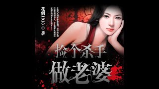 穿婚紗的殺手：  第 9集