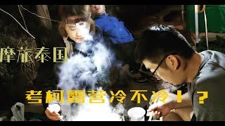 20210904考柯露营两天一夜camping khaokho mototravel