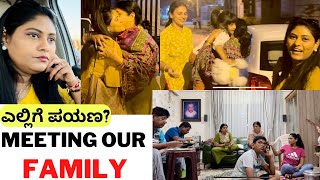 4 ವರ್ಷಗಳ ನಂತರ ನಮ್ಮ Familyನ meet ಮಾಡಿದ್ವಿ 😍|| Cherryಗೆ ಇವರೆಲ್ಲ ಏನಾಗಬೇಕು || Meeting our Family 🥰