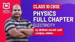 CBSE Class 10 Physics | Electricity | Manorama Horizon