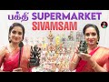 பக்தி Super Market SIVAMSAM🕉️🔱| Ammu Ramachandran | #sivamsam #sivan