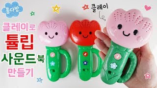 How to make Toy _ DIY Handmade Modeling Clay