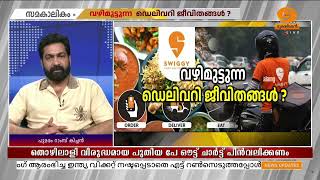 റ​സ്റ്റോറ​ന്റ് ഉടമയുടെ അനുവാദം ഇല്ലാതെ; ത​ന്റെ ക​​സ്റ്റമറിന് വമ്പൻ ഓഫർ കൊടുക്കുക | SAMAKALIKAM |