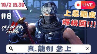 🌟Ninja Gaiden 2 Black #8🌟(上忍Very Hard)龍劍大升級! 不得了!!!🌟