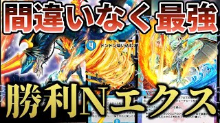 【最強】完全無欠 受けと押し付けが大幅強化され圧倒的Tier1に 「シータNエクス」【デュエプレ】【デュエマ】【デュエマプレイス】【勝利シリーズ】【リュウセイホール】