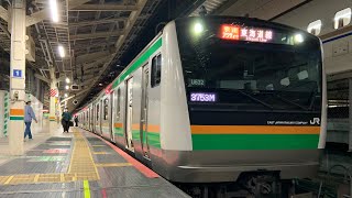 【ダイヤ改正で廃止】E233系(U632編成)+E231系(???)東京駅10番発車シーン[20時台]