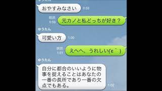 【LINE　面白】思わずクスッとするラインやり取り！