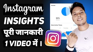 Instagram insights explained in hindi 2023