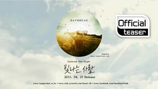 [Teaser 1] Daybreak(데이브레이크) _ Beautiful People(빛나는 사람)