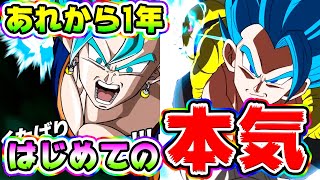 【ドッカンバトル】登場から1年 5周年ベジットとゴジータの本気をはじめて見る【Dragon Ball Z Dokkan Battle】