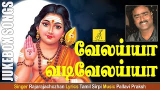 Velayyaa Vadivelayyaa - JukeBox || Murugan Arul || Lord Murugan Songs || Vijay Musicals