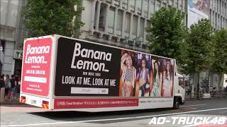 BananaLemon "LOOK AT ME, LOOK AT ME" 宣伝トラック＠渋谷