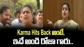 Karma Hits Back అంటే, ఇదే అండి రోజా గారు.. | Roja Tongue Slip | AmarvatiVoice