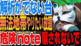 これからは【noteが無法地帯】になるかもです。皆さん心に余裕を持ちましょう　スロプロ狐切り抜き