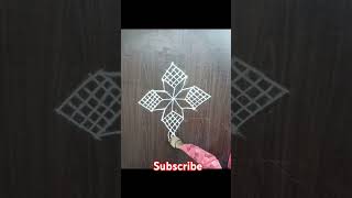 చిన్న వాకిట్లో వేసుకొనే ముగ్గు#kolam  #rangoli #shortsfeed #shortsviral #shorts