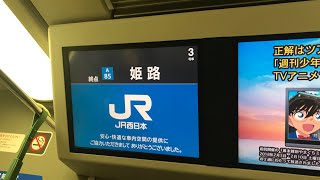 225系0番台(I4編成)  (東洋IGBT)走行音  (A)新快速  石山(A27)〜姫路(A85)  モハ224-16