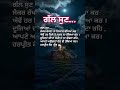 ਗੱਲ ਸੁਣ motivation punjabishayari motivational punjabipoetry