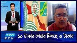 পুঁজিবাজার এখনও চরম অবহেলিত | 16 January 2025 | ETV Business | একুশে বিজনেস