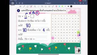 แบบฝึกหัดวิชาคณิตศาสตร์ชั้นป.1 เล่ม 2 หน้า 96-97