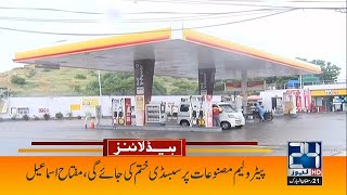 Petrol Price May Hike Again | 9am News Headlines | 23 April 2022 | 24 News HD