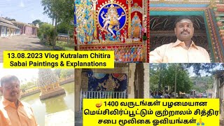 Kutralam Chitira Sabai Paintings // 1400 வருடங்கள் பழமையான குற்றாலம் சித்திர சபை மூலிகை ஓவியங்கள் 🪔🙏