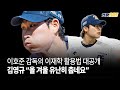 [엔팍 385] 호부지의 이재학 활용법 대공개 l 김영규 