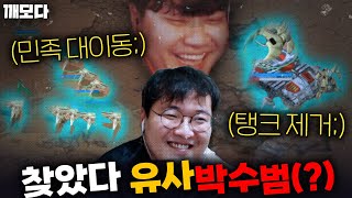 '하템으로 탱크 제거에 프로브 발적화까지!' 싸이코 프로토스 김범수범 ㅋㅋㅋㅋㅋㅋ (feat.김윤중)