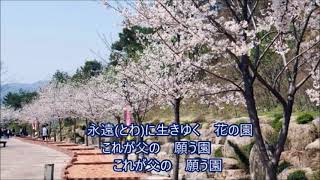 聖歌01番「復帰の園」(アルト)