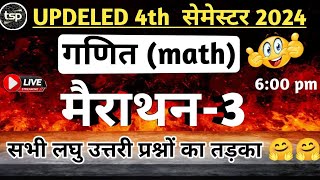 Updeled 4th semester गणित (Math) मैराथन क्लास / सभी लघु उत्तरी प्रश्न -3/4th सेमेस्टर math