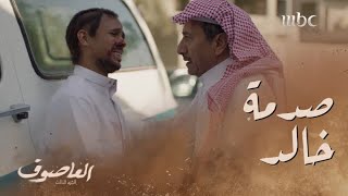 الإعتداء على سامي وخالد يفقد أعصابه