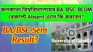 Calcutta University Result Absent: CU BA, BSC sem result: cu exam: not found result: supple: cu news