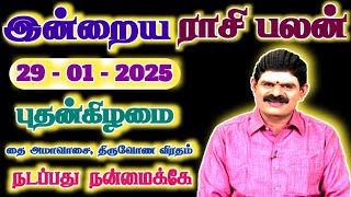 29.01.2025 - WEDNESDAY | நடப்பது நன்மைக்கே | இன்றைய ராசி பலன் | Indraya Rasi Palan | Today RasiPalan