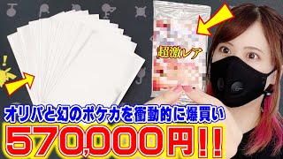 【ポケカ】総額57万円のポケカ衝動買い！カドショでほぼ見かけない幻のカードとオリパを買ったので開封とお披露目をする！【ポケモン】