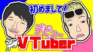 【自己紹介】VTuber始めました!!!!【新人デビュー！】