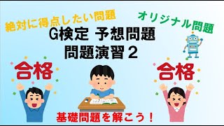 【予想問題】G検定問題演習2（AIブーム）