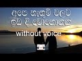 Ape Hangum Walata Karaoke (without voice) අපෙ හැඟුම් වලට ඉඩදී මොහොතක්