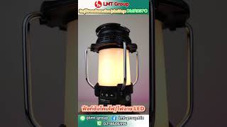 ไอเทมสายแคมป์ต้องไม่พลาด Makita Cordless Radio with Lantern วิทยุไร้สายพร้อมตะเกียง รุ่น DMR057O